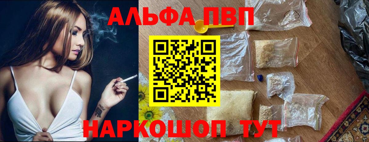 А ПВП  Alpha-PVP крисы CK  Вход с VPN  Алапаевск 