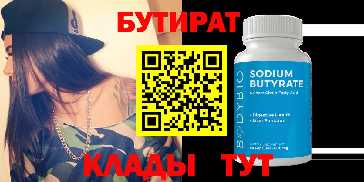 БУТИРАТ  Вход с VPN  Алапаевск  Бутират GHB 