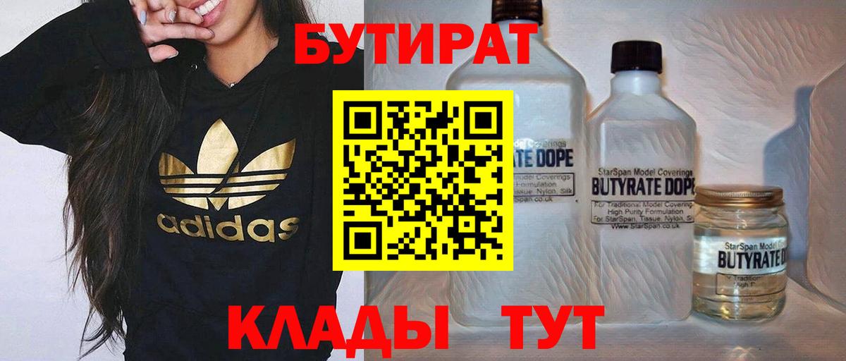 Бутират бутандиол Алапаевск