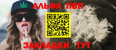 альфа пвп Краснодар